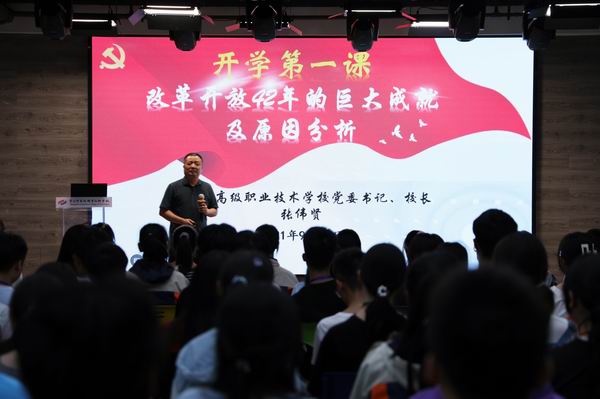 1  张伟贤校长上党课.JPG