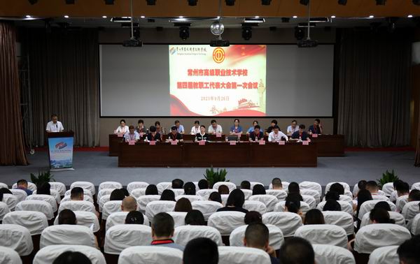 1教代会现场.JPG