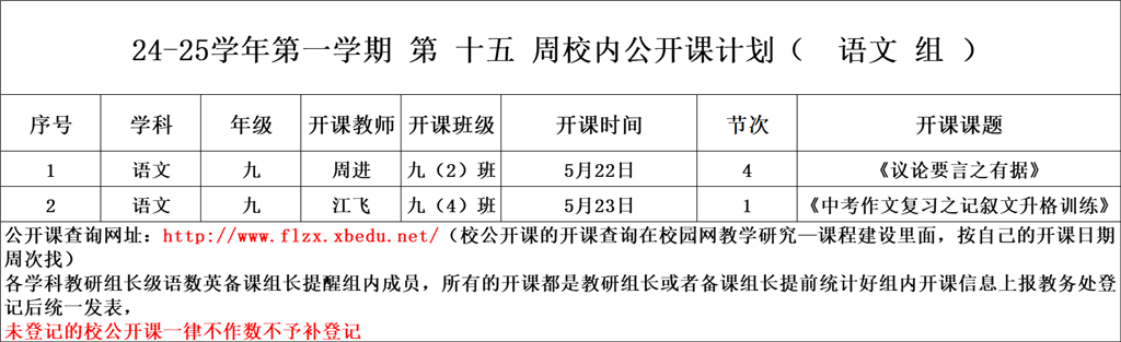 第15周校内公开课语文组周进、江飞 .png