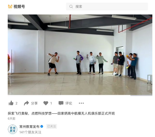 5.21常州教育视频号.png