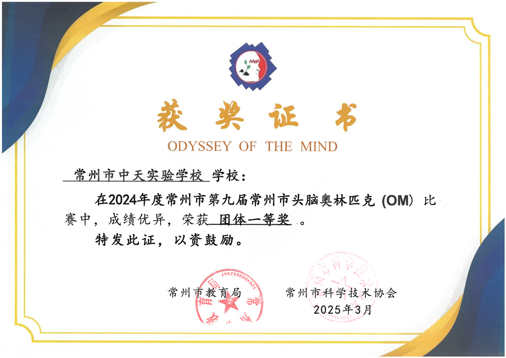 学校团体一等奖.png