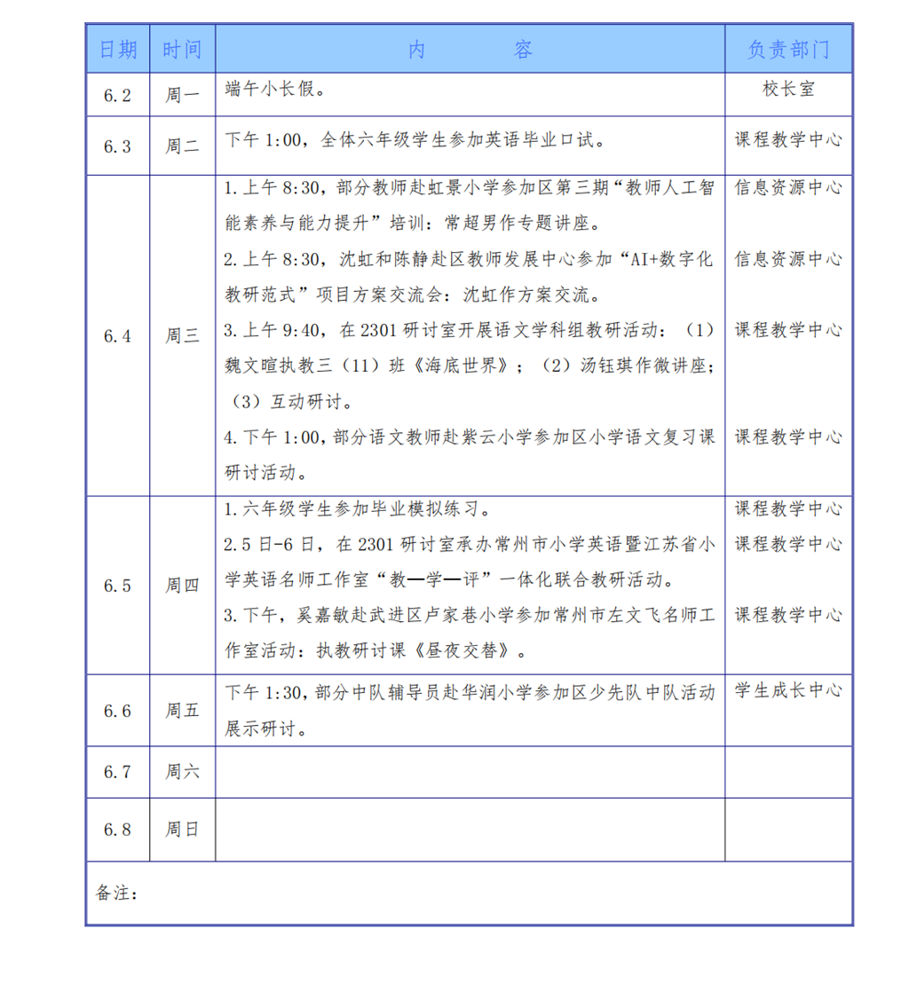 2024学年第二学期第十七周工作安排（6月2日-6月8日）_00.png