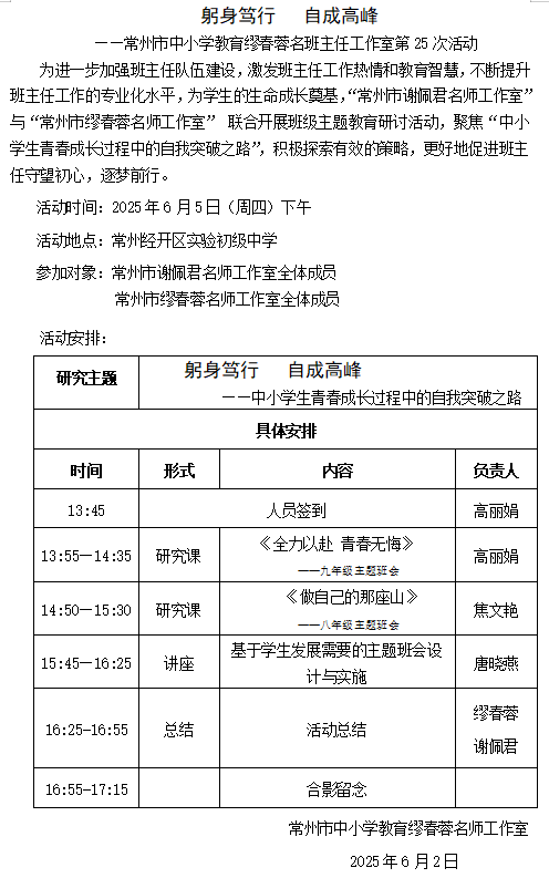 常州市中小学教育缪春蓉名班主任工作室第25次活动.png