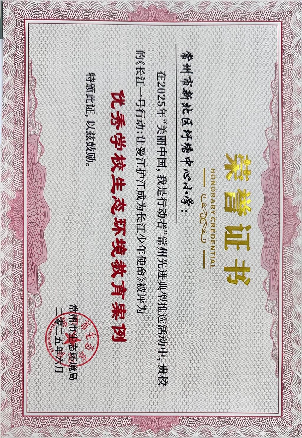 优秀学校生态环境教育案例.png