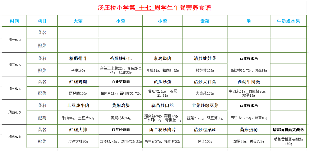 17周营养菜谱.png