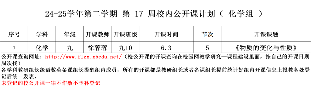 第17周校内公开课化学组徐蓉蓉.png