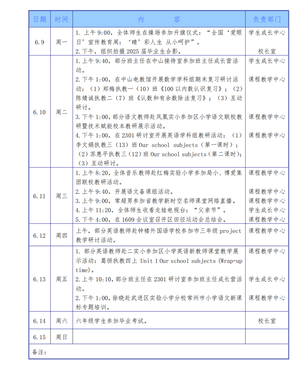 2024学年第二学期第十八周工作安排（6月9日-6月15日）_00(1)(1).png