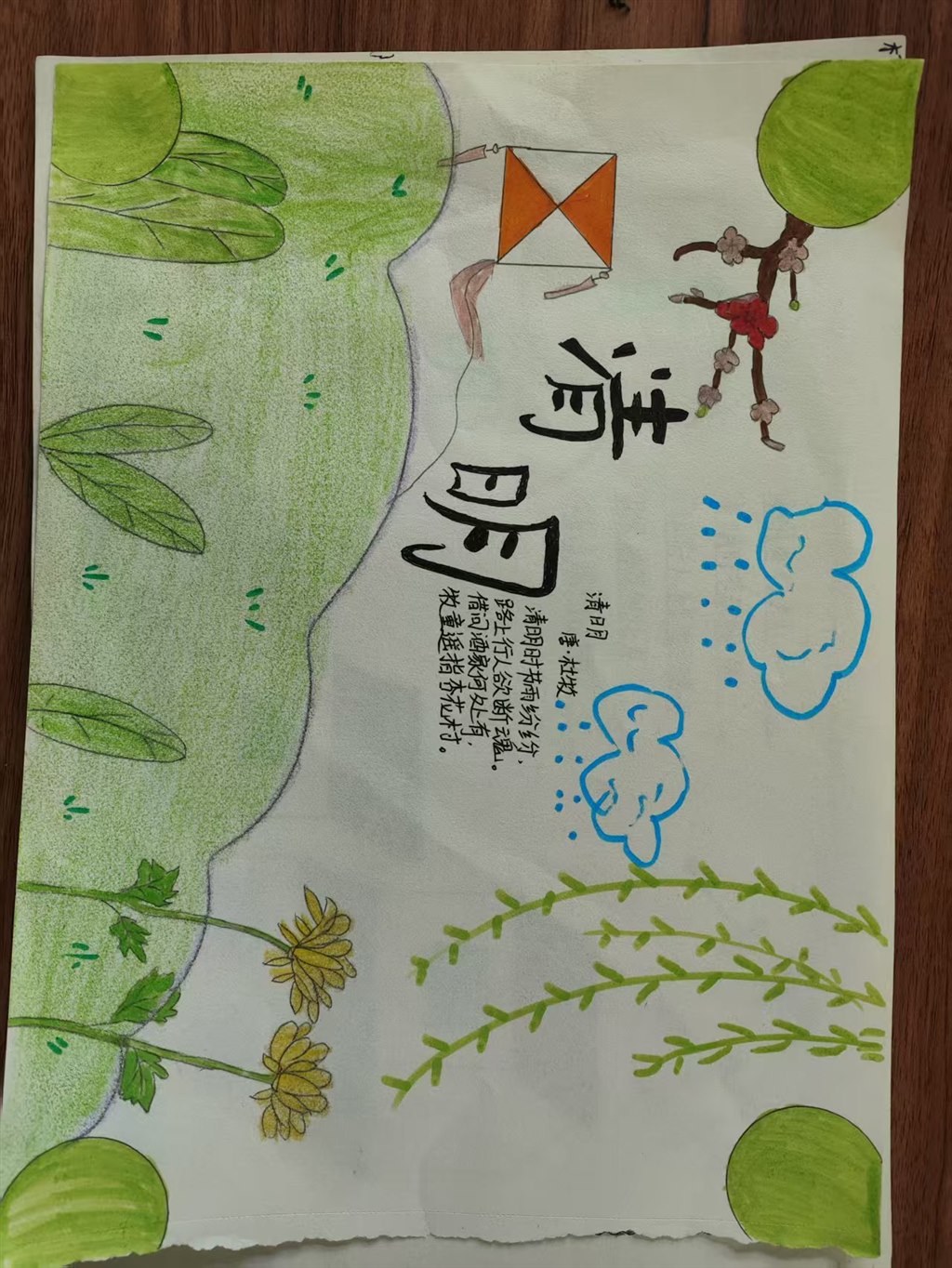 清明手抄报.jpg
