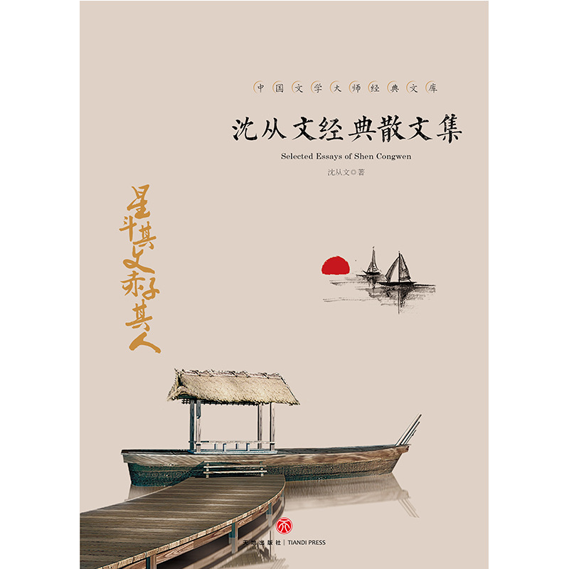 沈丛文经典散文集  18.jpg