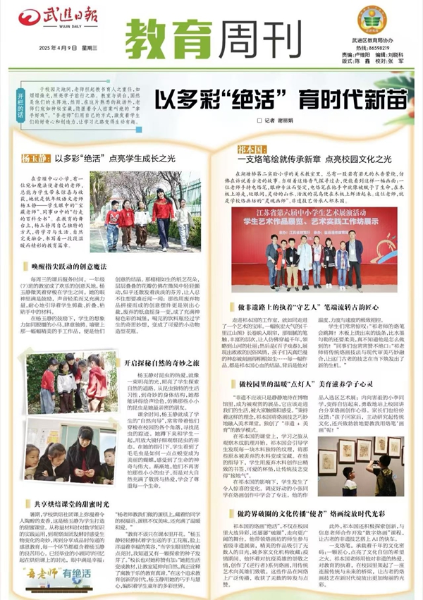 武进日报刊登杨玉静老师事迹.jpg