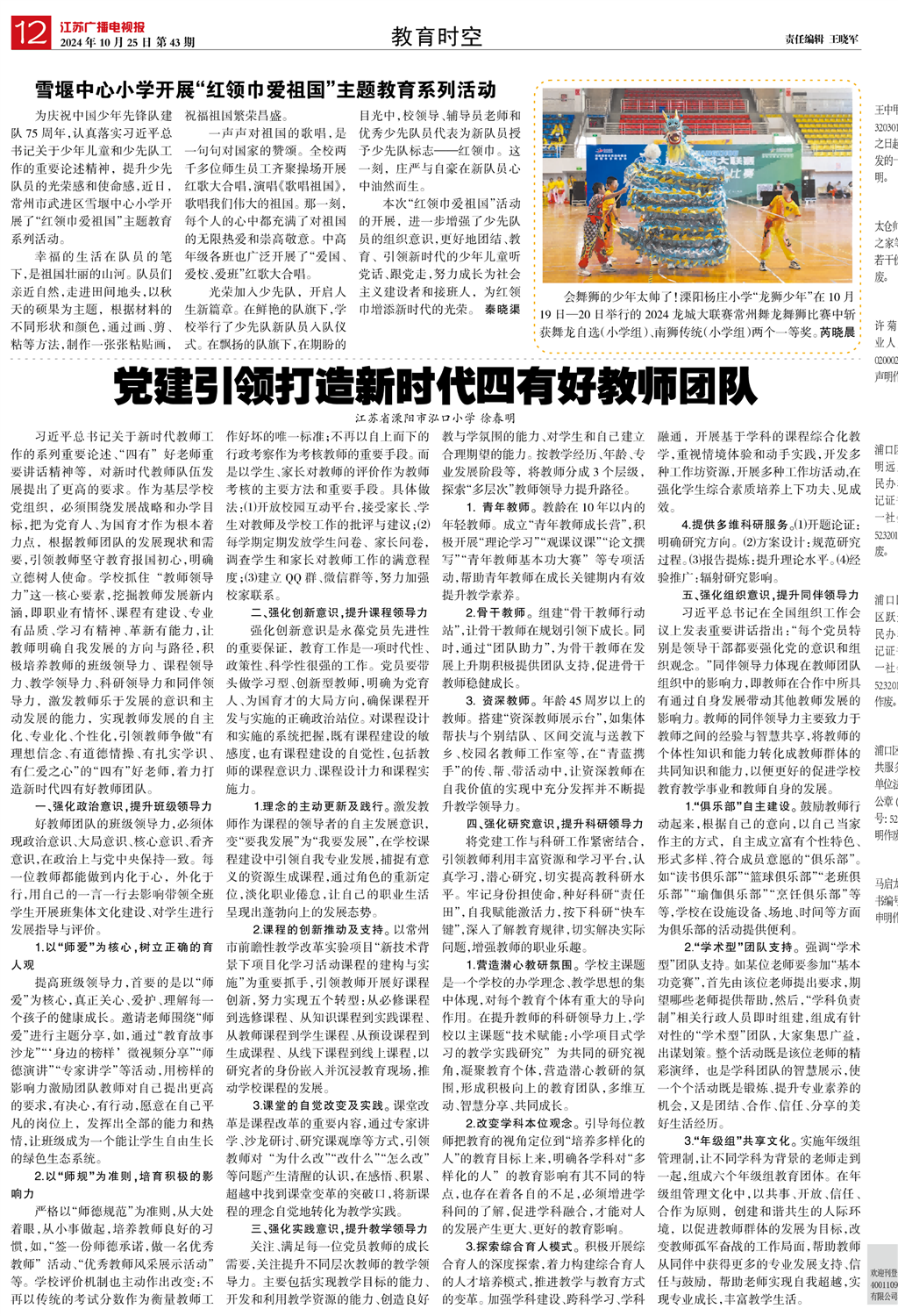2024.10.25省级媒体发表.png