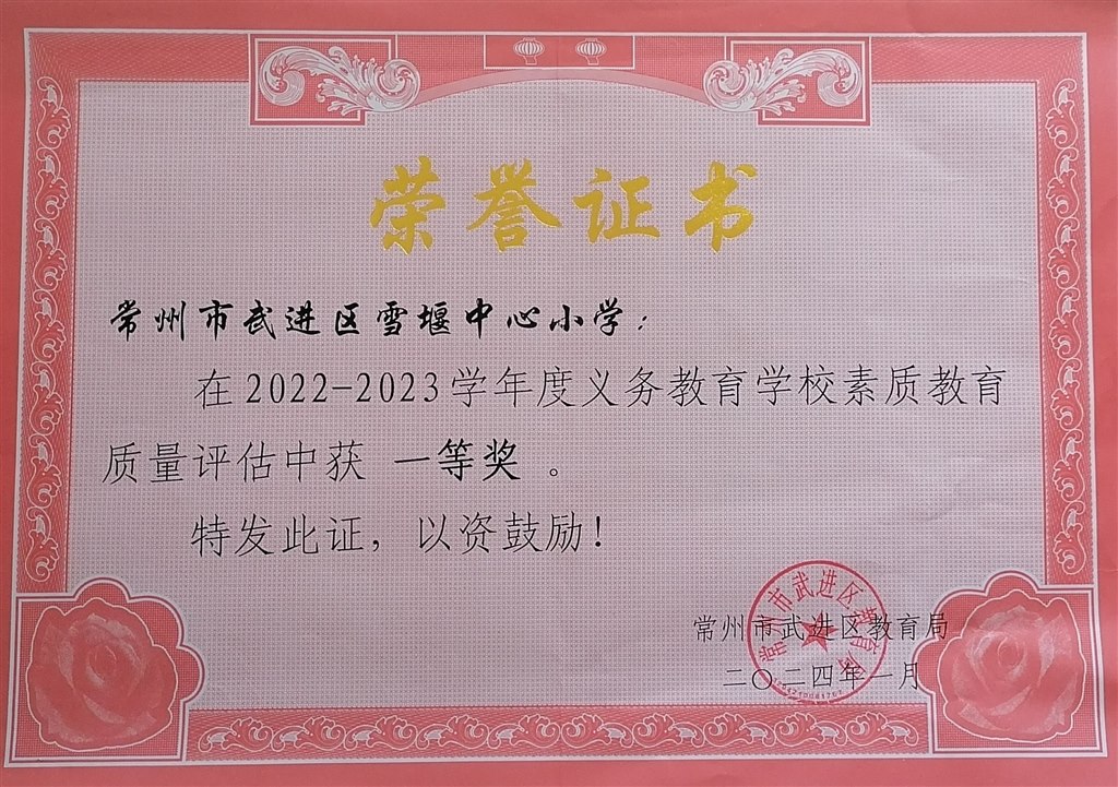 22-23质量评估一等奖.jpg