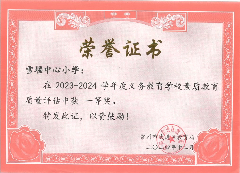 23-24质量评估一等奖.jpg