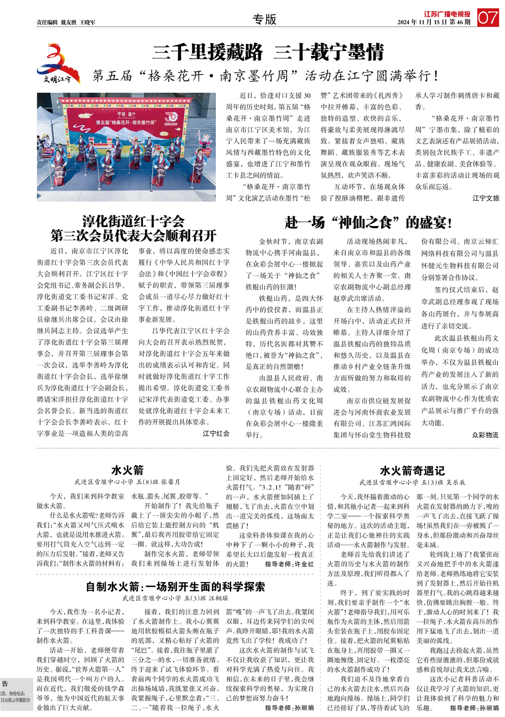习作发表《江苏广播电报》2024.11.15.png