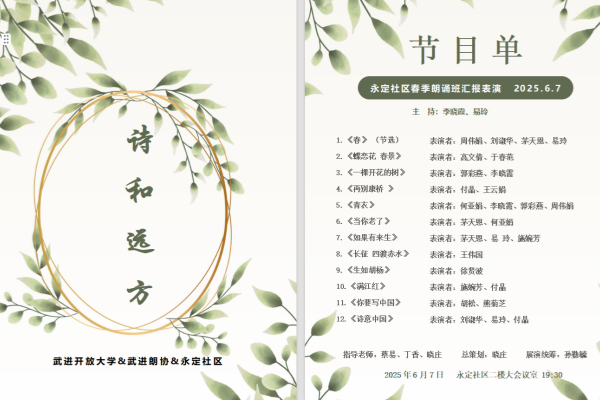 1表演节目单.png