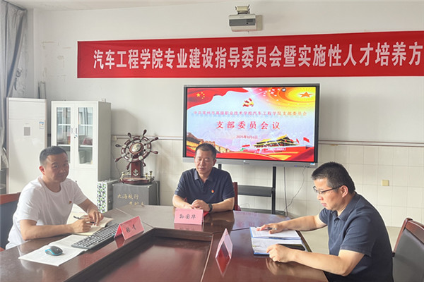 支委会会议全景_副本.jpg