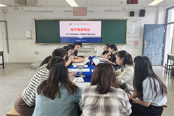 09电子商务专业分会场研讨.jpg