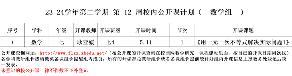第12周校内公开课数学组耿亚媛.png