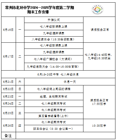 期末工作安排.png