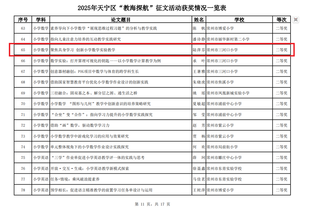 教海探航二等奖1.png