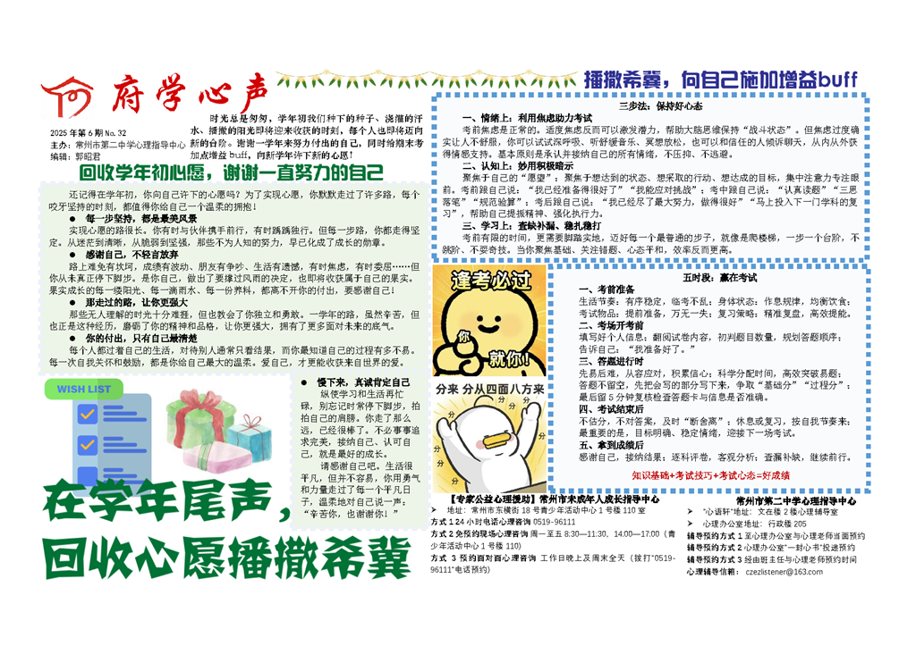 府学心声2025年第6期No.32.png