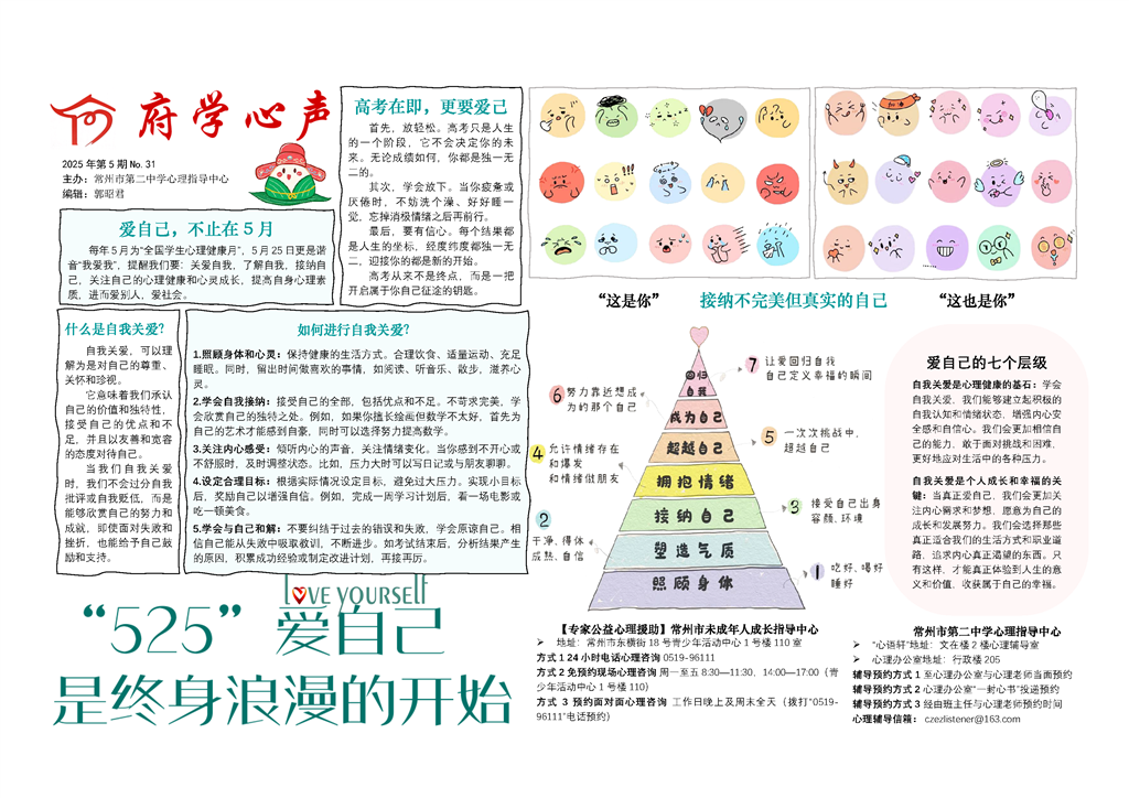 府学心声2025年第5期No.31.png