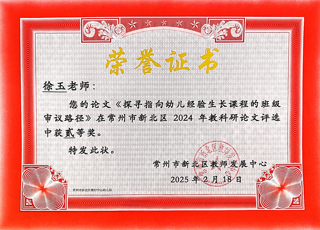 徐玉202502区论文二等奖.JPG