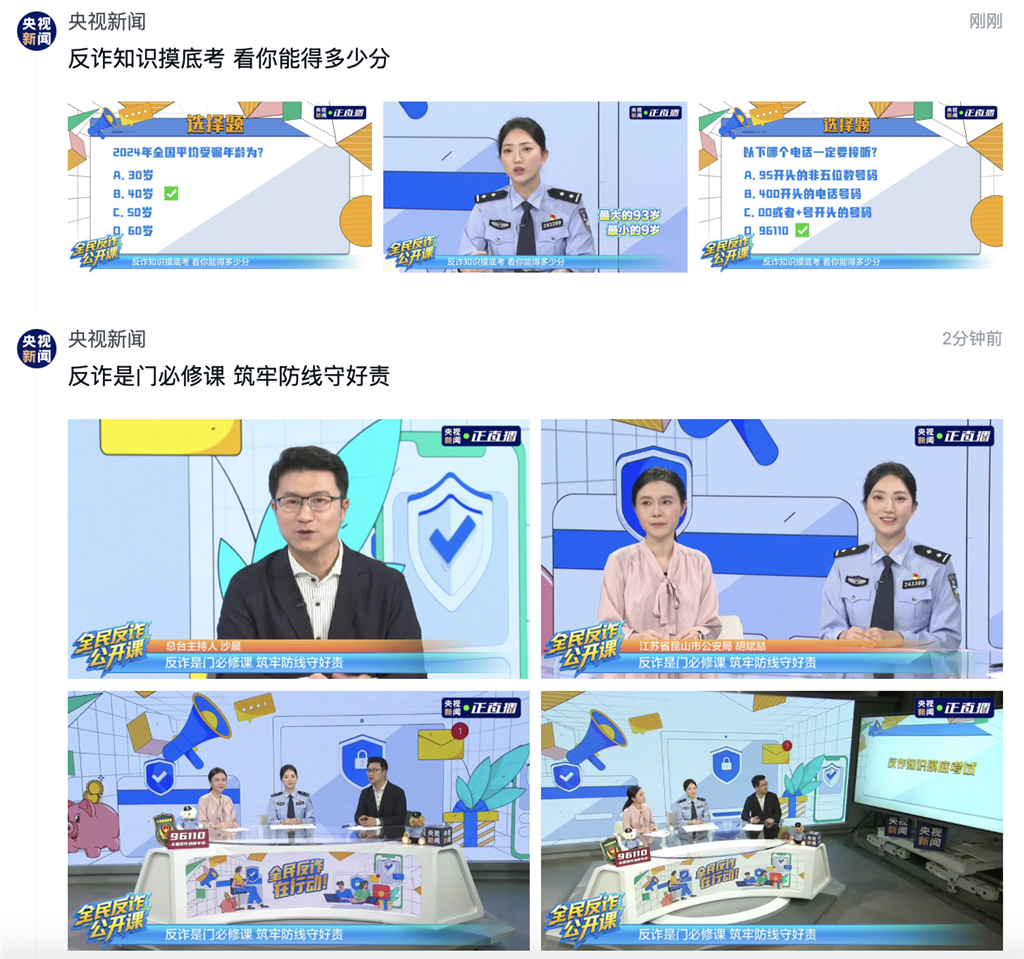 防诈公开课1.png