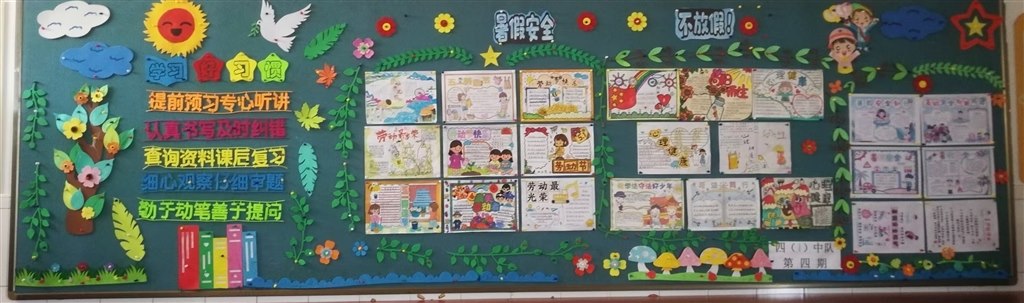 暑假安全（四1中队第四期）（2024-2025学年第二学期）.jpg