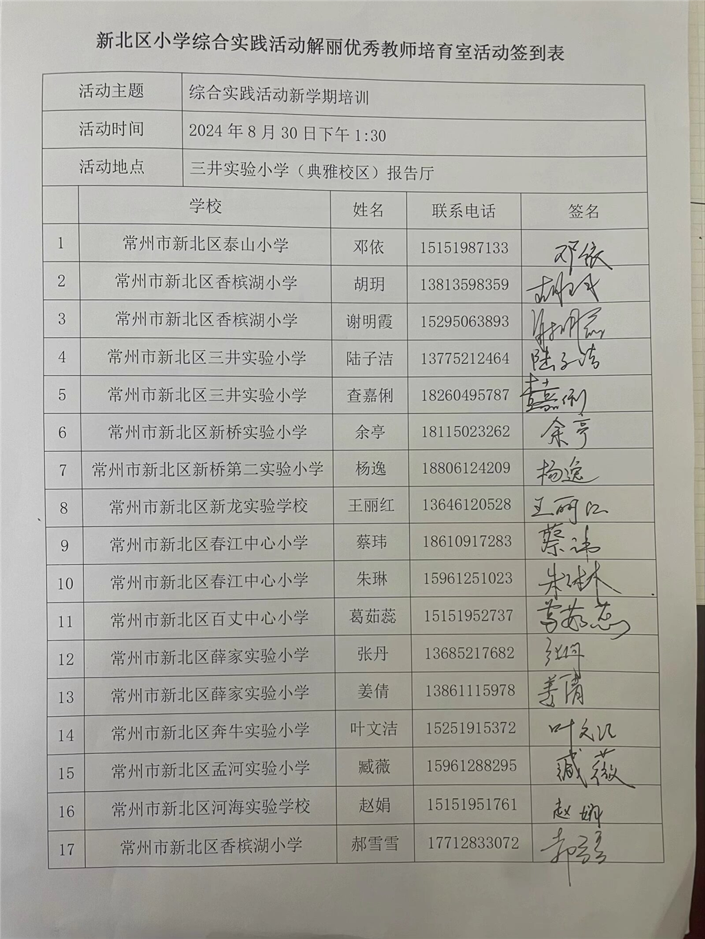 签到表.png