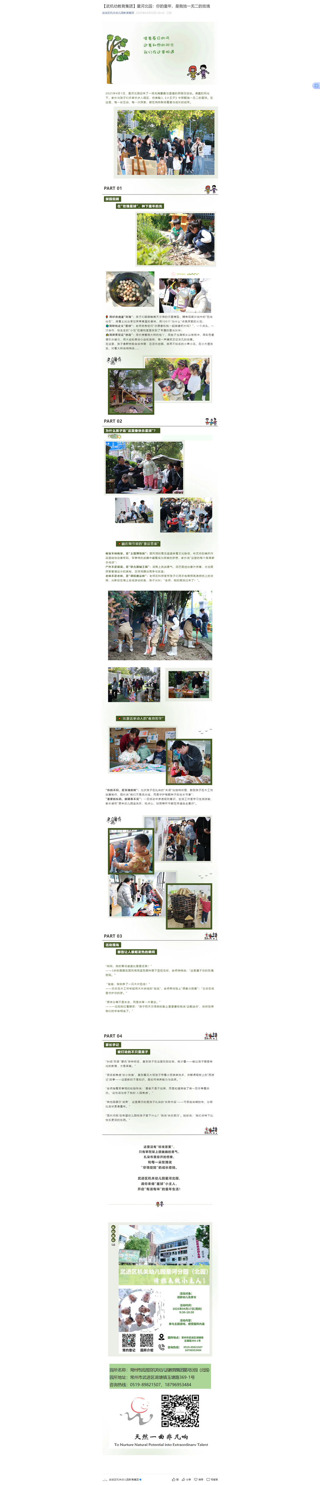 【武机幼教育集团】星河北园：你的童年，是我独一无二的玫瑰.png