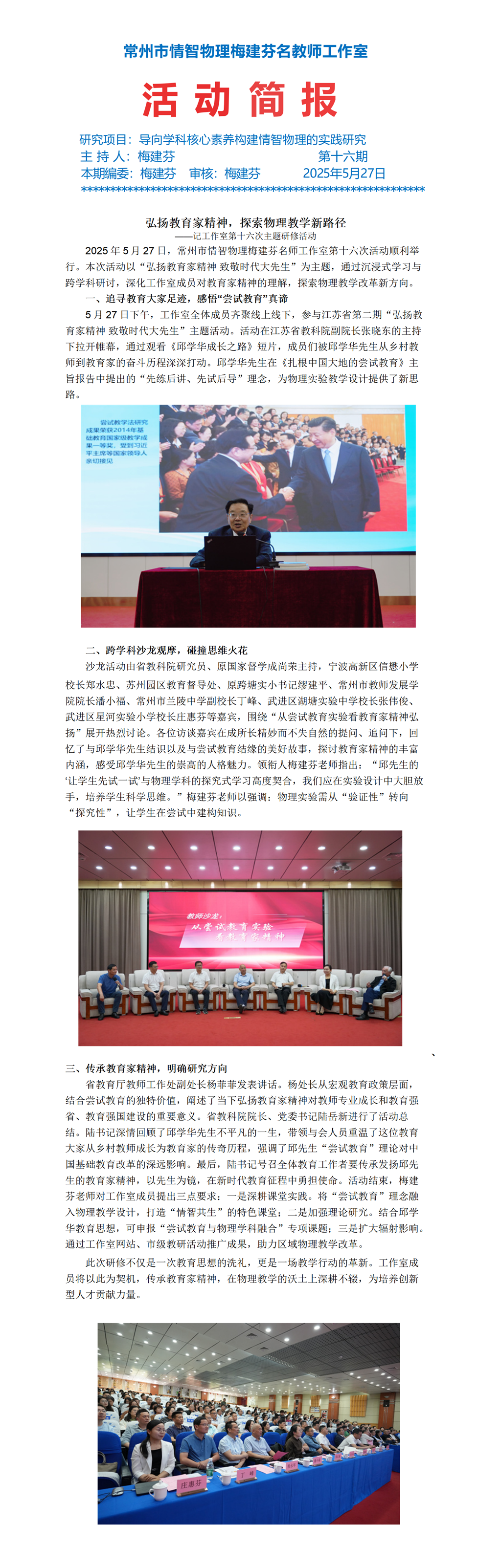 20250527情智物理工作室第16次活动简报_01.png