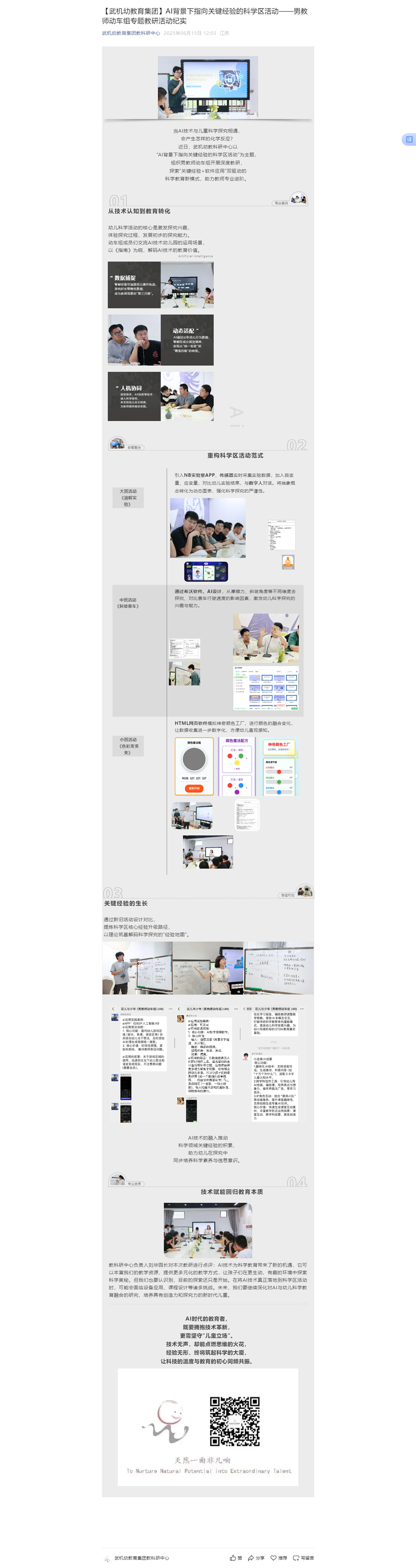 【武机幼教育集团】AI背景下指向关键经验的科学区活动——男教师动车组专题教研活动纪实.png