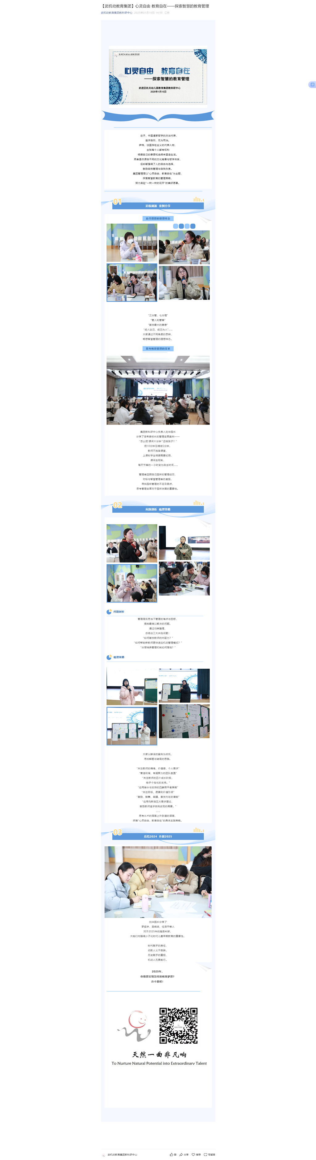 【武机幼教育集团】心灵自由 教育自在——探索智慧的教育管理.png