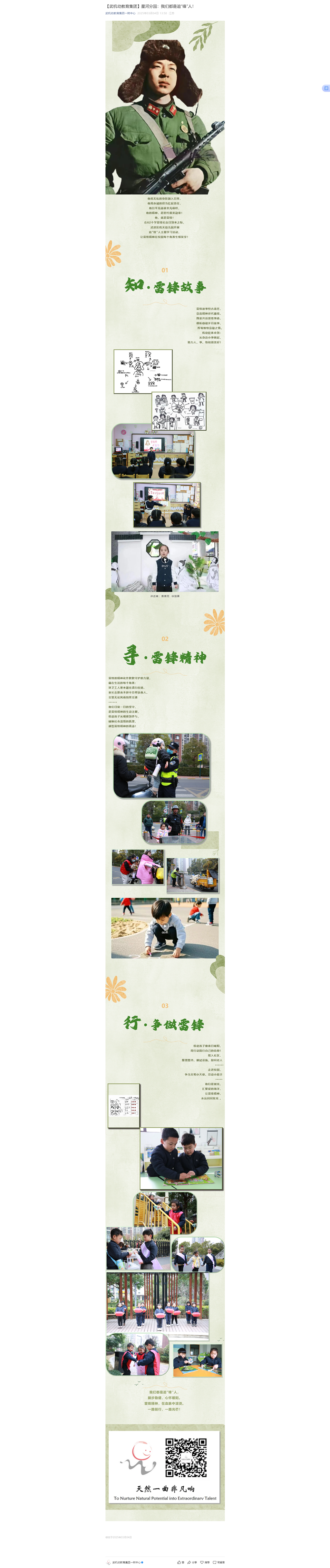 【武机幼教育集团】星河分园：我们都是追“锋”人！.png