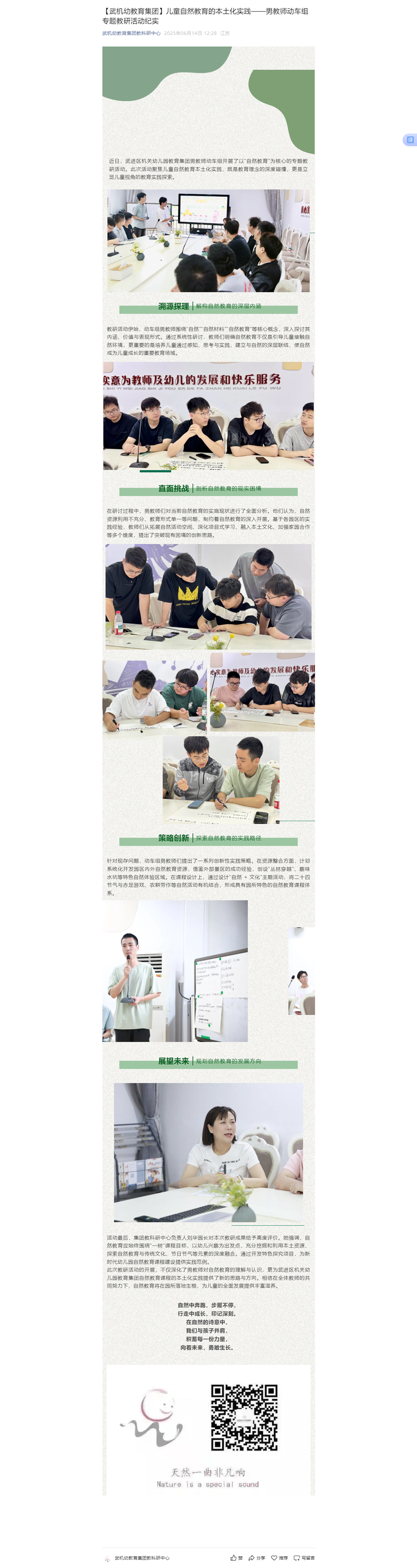 【武机幼教育集团】儿童自然教育的本土化实践——男教师动车组专题教研活动纪实.png