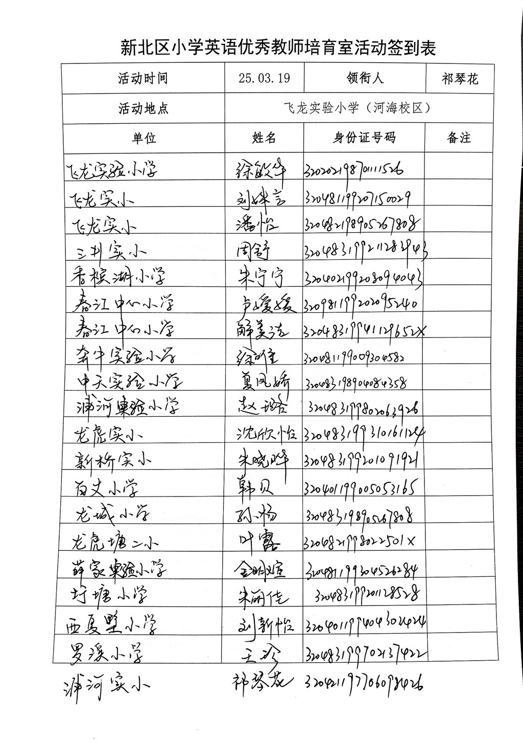 文档扫描_20250624200615755.jpg
