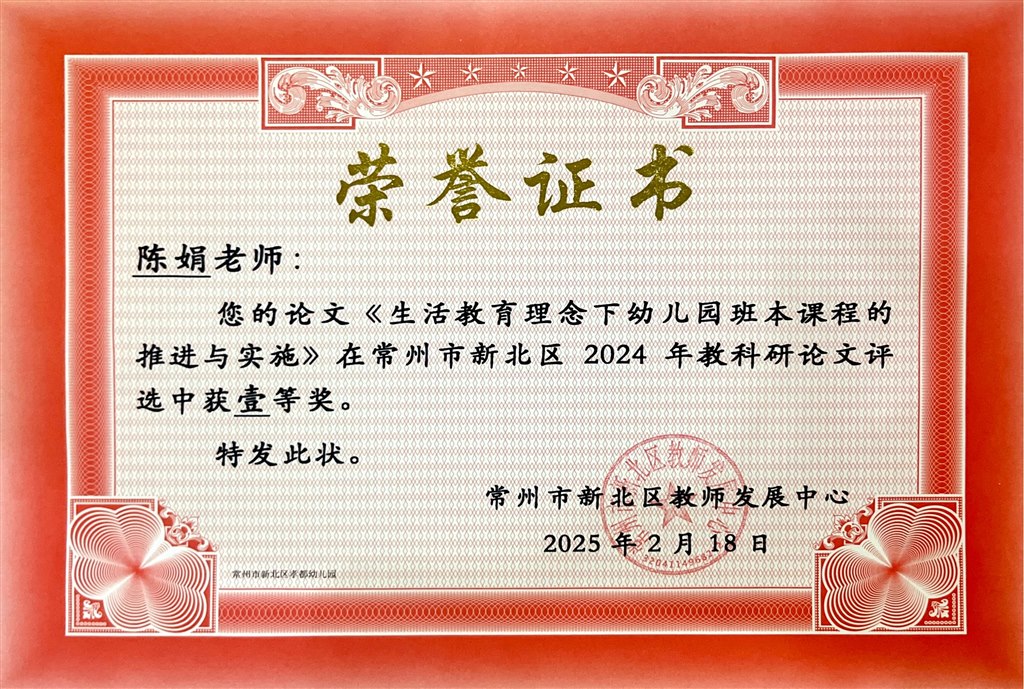 陈娟新北区论文一等奖.jpg