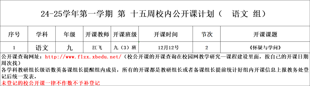 第15周语文组江飞开课.png