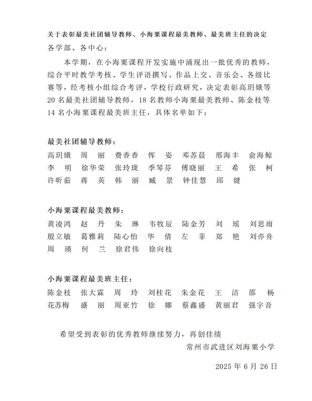 2025关于表彰小海粟课程最美教师、最美班主任的决定(1)(1)_01(2).png