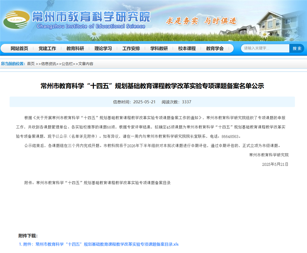 实验校课题目录.png