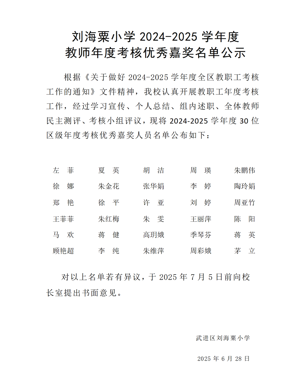 24-25年度考核优秀名单公示_01(1).png