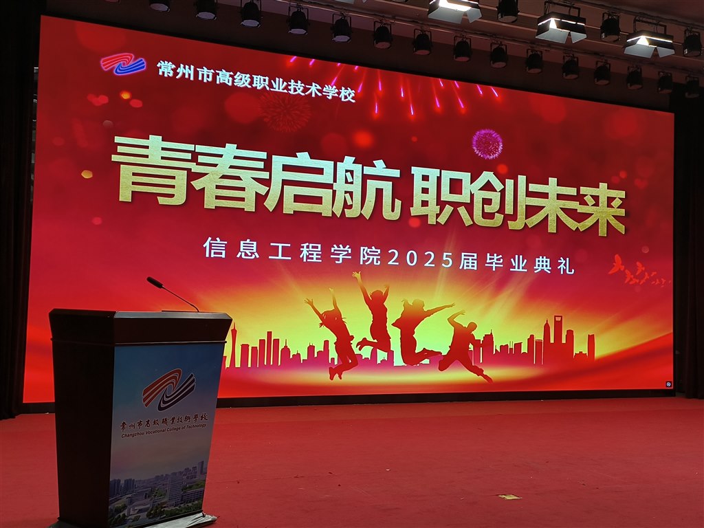 信息学院召开2025届毕业典礼.jpg