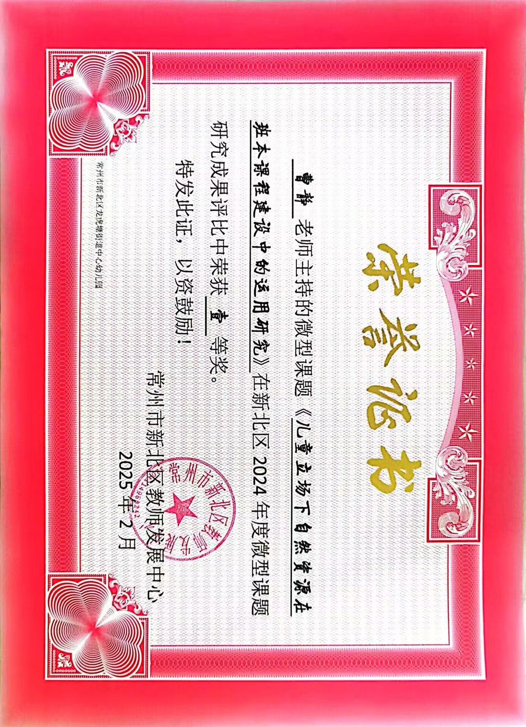 殷丹课题研究核心成员《儿童立场下自然资源在班本课程建设中的运用研究》.jpg
