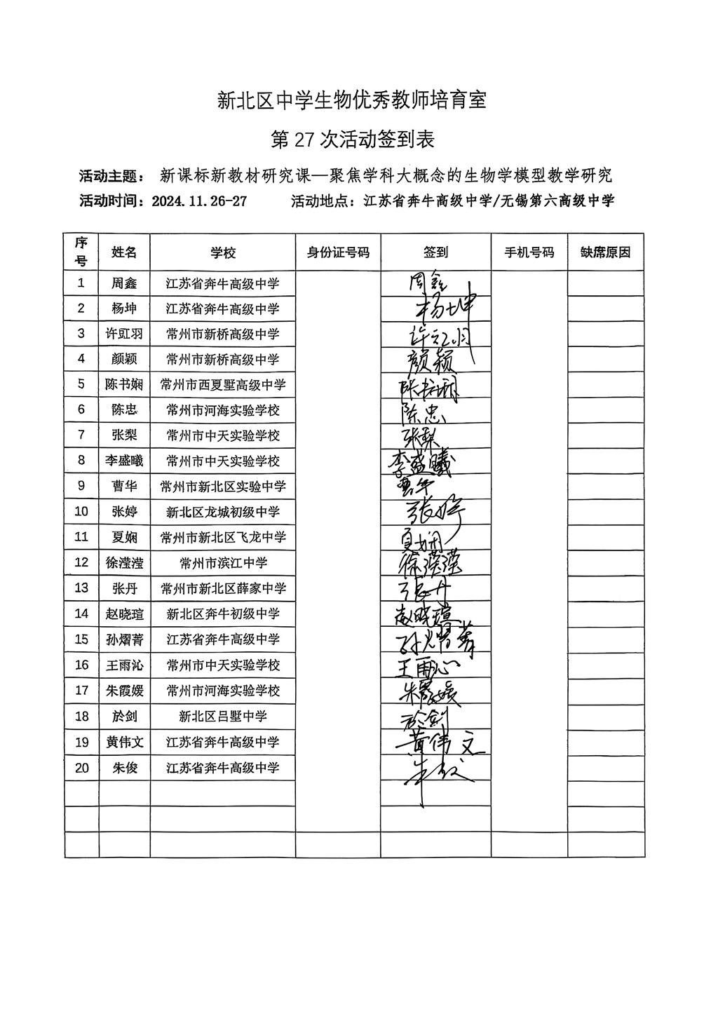 新北区中学生物优秀教师培育室_因鑫_7.jpg