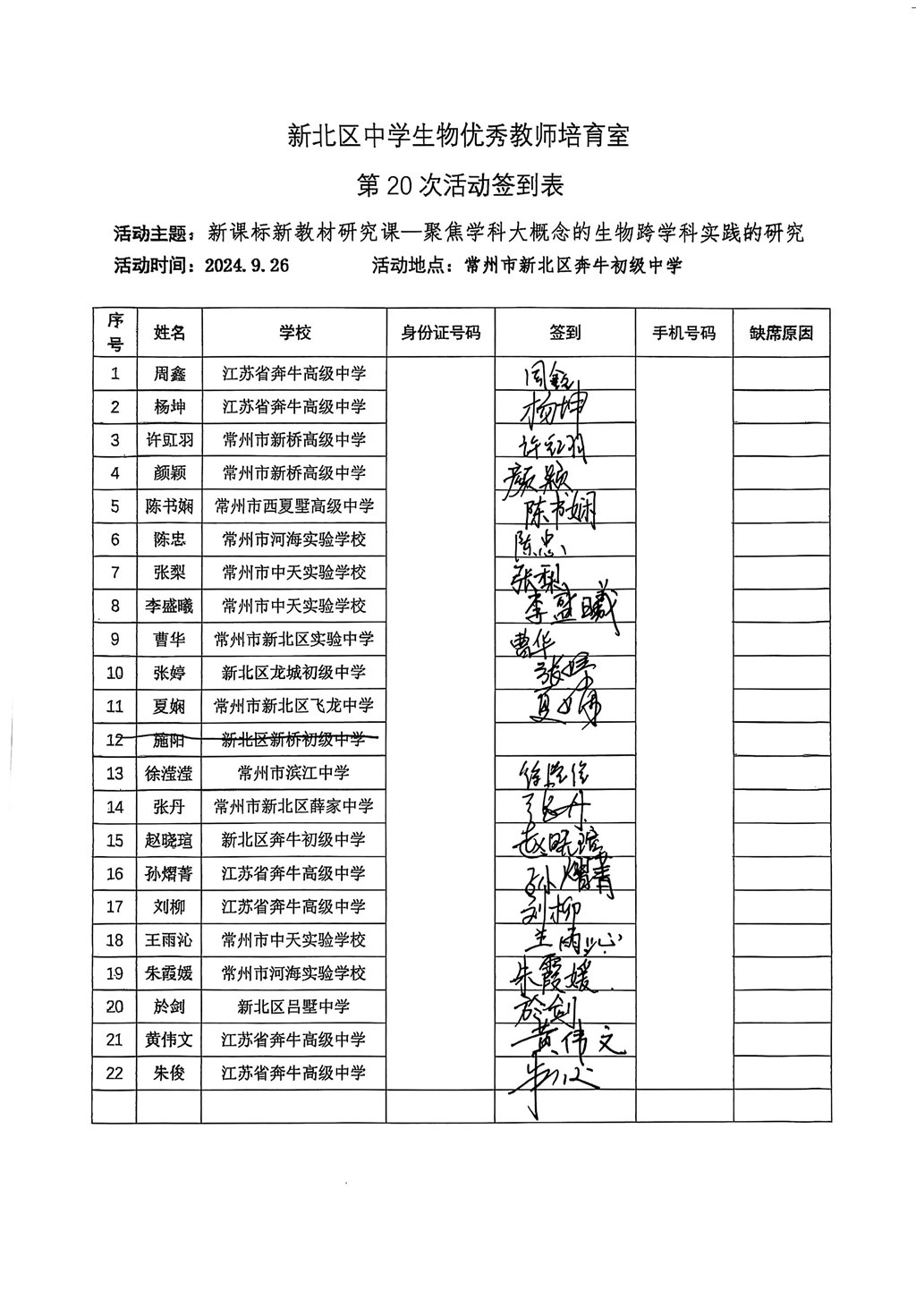 新北区中学生物优秀教师培育室_因鑫_2.jpg