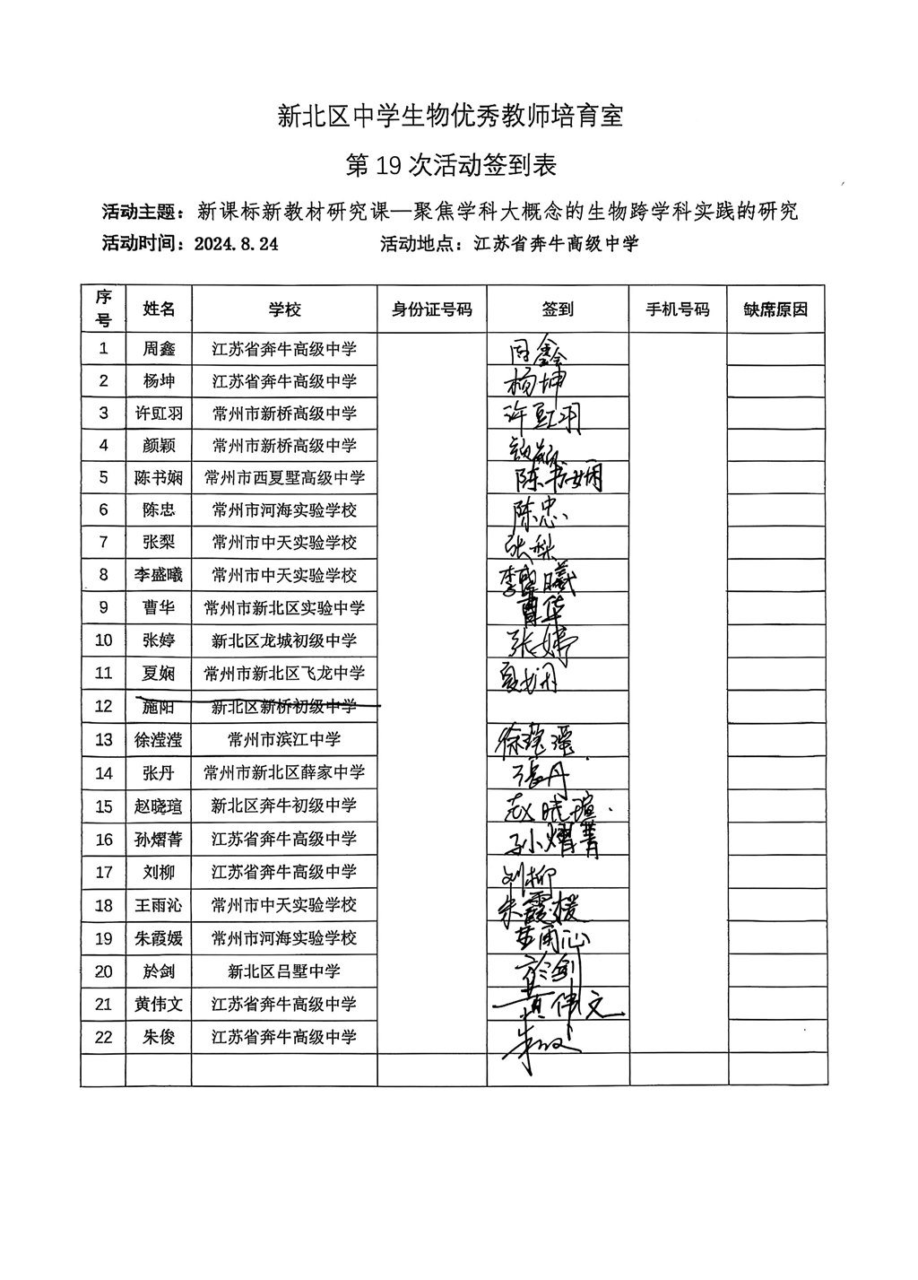 新北区中学生物优秀教师培育室_因鑫_1.jpg