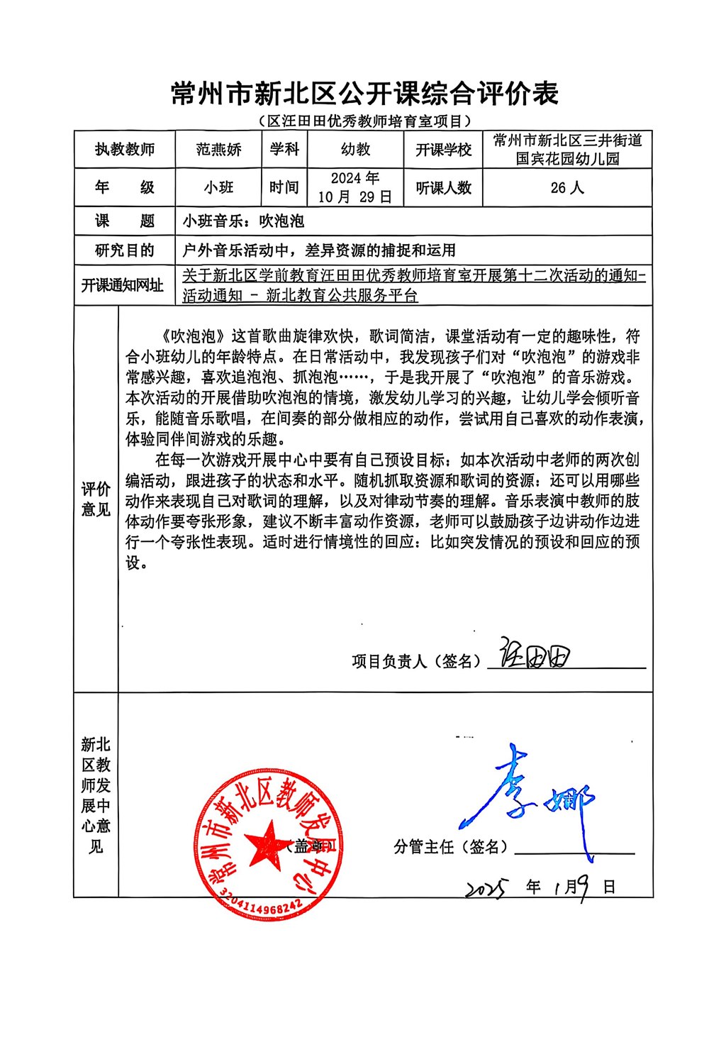 区级公开课.jpg