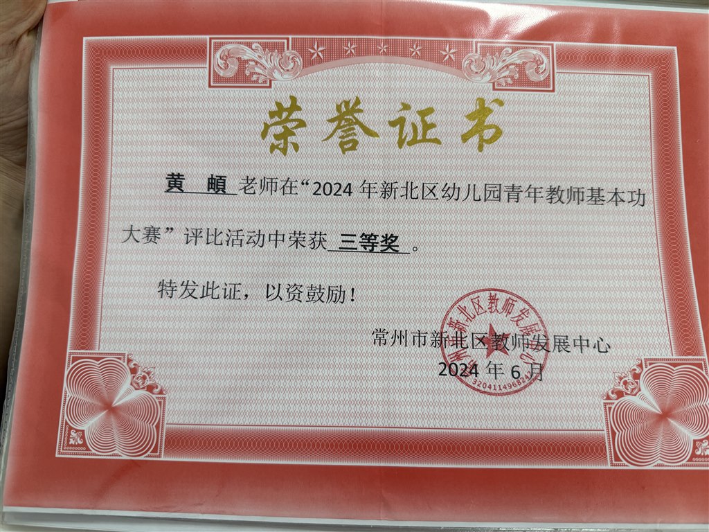 区基本功三等奖.jpg