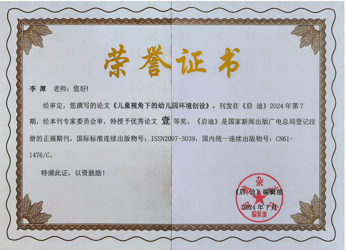 荣誉证书——李潭.png
